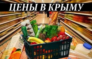 Что подорожало в Крыму?