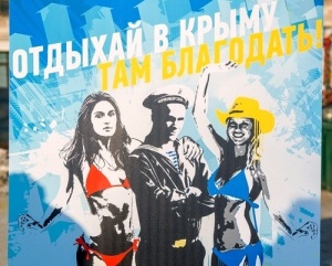 Одна из "заповедей россиянина" - "Отдыхай в Крыму, там благодать!"