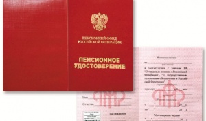 При назначении пенсий, начиная с 1 января 2015 года, пенсионные удостоверения выдавать не будут