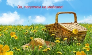 По случаю празднования Первомая и Дня Победы крымчане будут отдыхать семь дней