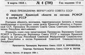 Крым был передан Украине в 1954 году незаконно, - Генпрокуратура РФ