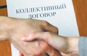 Правила регистрации коллективных договоров