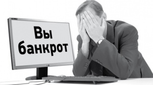 В России вступает в силу закон о банкротстве физлиц