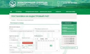 С 12 февраля будет доступен новый период предварительной записи на прием в Госкомрегистр
