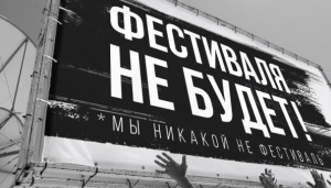 Власти Крыма запретили фестиваль "Казантип", а также его преемник "Бифуз"