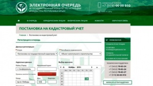 Интервал для электронной записи в Госкомрегистр увеличен до 7 недель