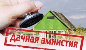 Глава Госкомрегистра призывает крымчан не переплачивать кадастровым фирмам за узаконивание объектов недвижимости по «дачной амнистии»