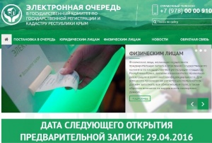Новый период предварительной электронной записи на прием в Госкомрегистр будет доступен с 29 апреля
