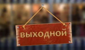 20 июня - выходной день в Крыму