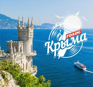 Международный конкурс "Голос Крыма"