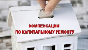 Отдельным категориям пожилых граждан компенсируют взносы на капитальный ремонт