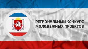 Региональный конкурс молодежных проектов
