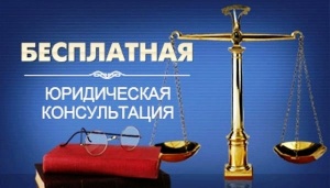 17 ноября  юристы бесплатно проконсультируют жителей Крыма