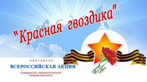 Жители Ленинского района могут принять участие в благотворительной акции «Красная гвоздика»