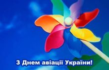 31 августа - День авиации Украины