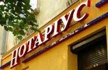 2 сентября - День нотариата на Украине