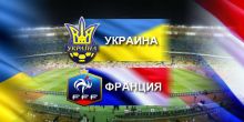 Сборная Украины по футболу отправилась в Париж