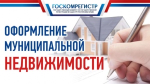 СПЕЦИАЛИСТЫ ГОСКОМРЕГИСТРА ОФОРМИЛИ НЕДВИЖИМОСТЬ ДВУХ ОБРАЗОВАТЕЛЬНЫХ УЧРЕЖДЕНИЙ В ЛЕНИНСКОМ РАЙОНЕ