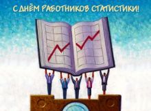 5 декаря - День работников статистики Украины