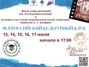 Всероссийский культурный клуб