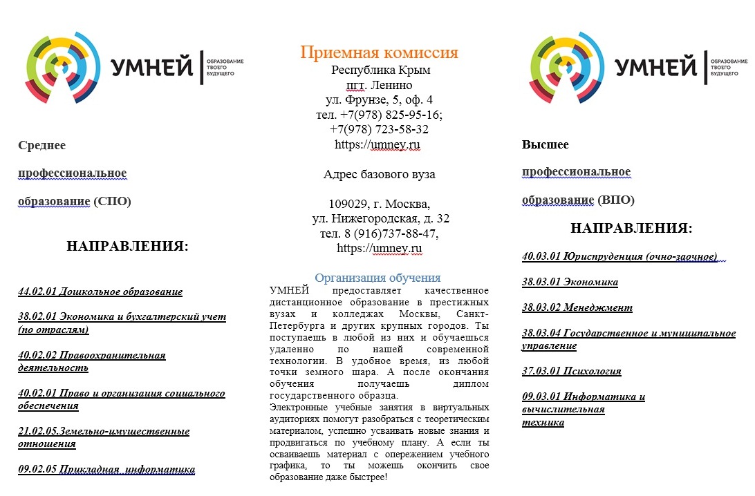 ДЛЯ ЖЕЛАЮЩИХ ПОЛУЧИТЬ СРЕДНЕЕ И ВЫСШЕЕ ОБРАЗОВАНИЕ