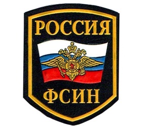 ФСИН РОССИИ ПРИГЛАШАЕТ МОЛОДЕЖЬ В ВЕДОМСТВЕННЫЕ ВУЗЫ ФСИН РОССИИ ПРИГЛАШАЕТ МОЛОДЕЖЬ В ВЕДОМСТВЕННЫЕ ВУЗЫ